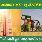 Central government alerts workers on heatwave safety nationwide advisory issued to states