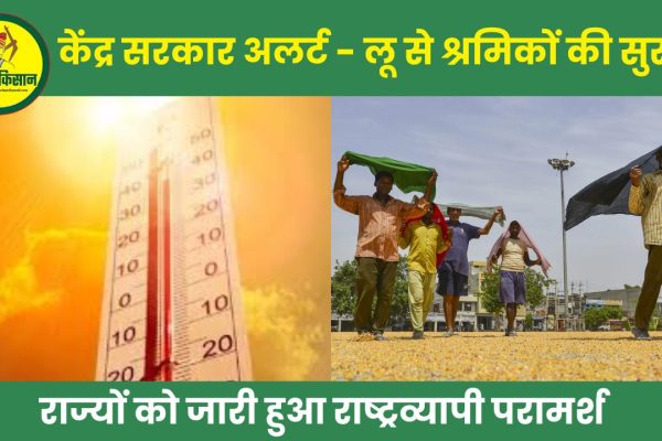 Central government alerts workers on heatwave safety nationwide advisory issued to states