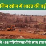 Indias giant leap in mineral exploration GSI creates history with 458 projects