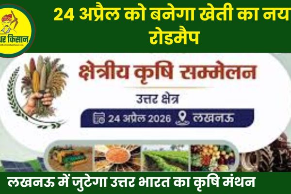 North Indias agricultural brainstorming session will be held in Lucknow where a new roadmap for agriculture will be prepared on April 24