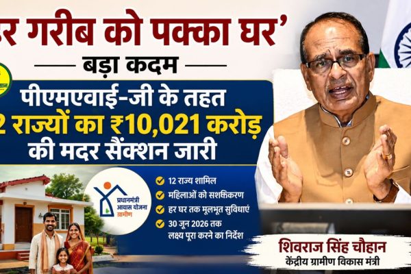 A big step towards providing a permanent house to every poor person