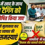 Agricultural input traders raise their voice state organization takes a big step against NFLs decision