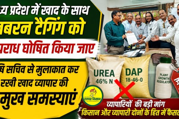 Agricultural input traders raise their voice state organization takes a big step against NFLs decision
