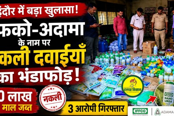 Fake agricultural medicines branded