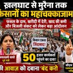 Farmers from Khalghat to Morena are furious Farmers took to the highway over crop prices fertilizers and procurement crises