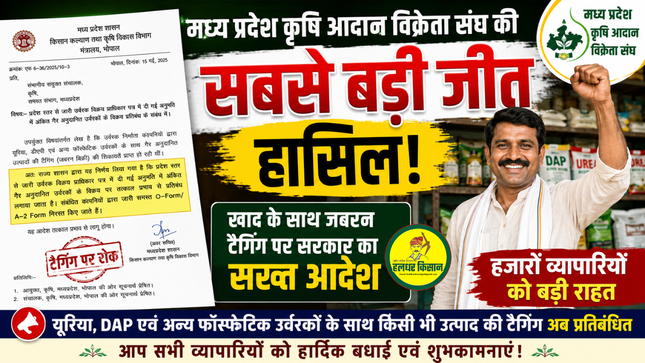 forced tagging of fertilizers banned traders enthusiastic