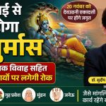 Chaturmas begins on July 25