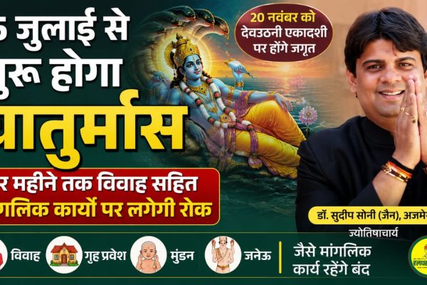 Chaturmas begins on July 25