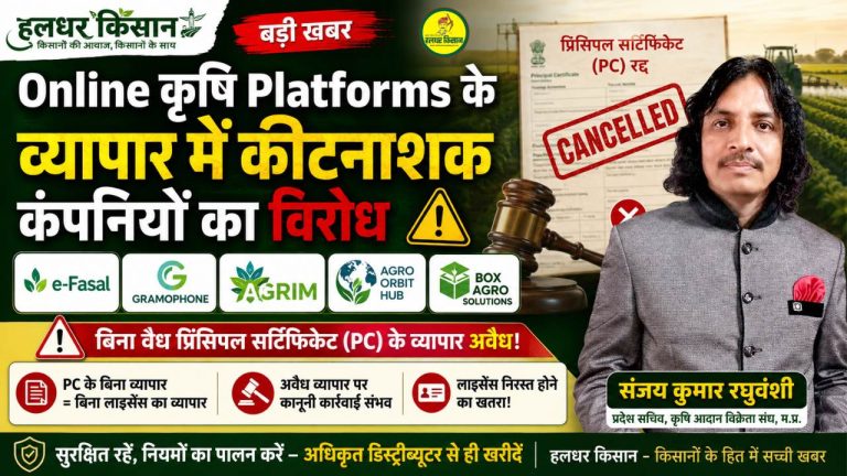 Controversy grows over online agricultural platforms traders exercise caution following actions by pesticide companies