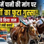 Farmers anger erupts over water demand in Khargone