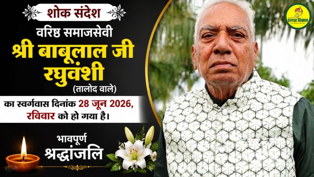 Passing of veteran social worker Shri Babulal Raghuvanshi
