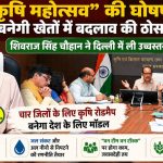 The announcement of the Advanced Agriculture Festival