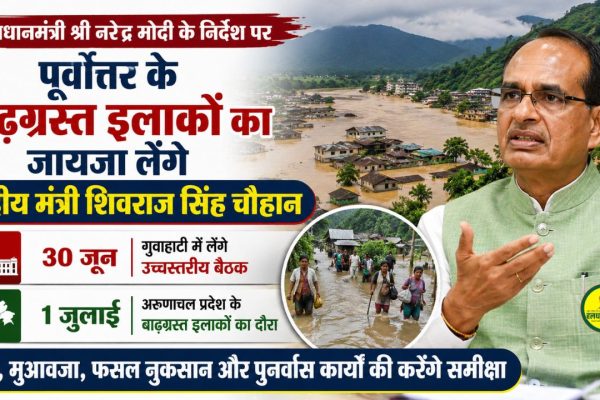 Union Minister Shivraj Singh Chouhan will set out to take stock of the flood affected areas in the Northeast