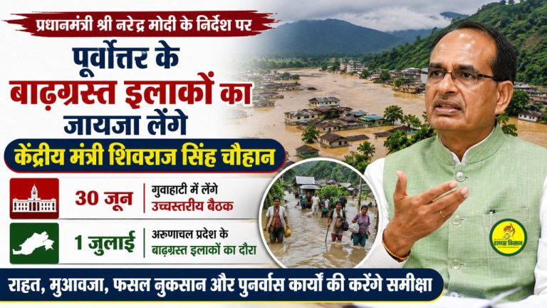 Union Minister Shivraj Singh Chouhan will set out to take stock of the flood affected areas in the Northeast