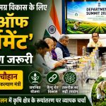 Whole of government approach essential for the holistic development of agriculture