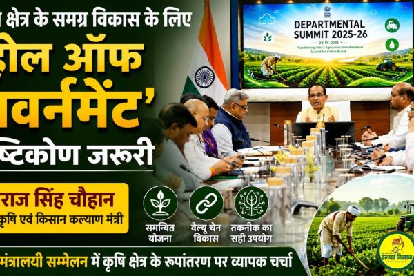 Whole of government approach essential for the holistic development of agriculture