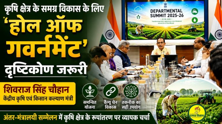 Whole of government approach essential for the holistic development of agriculture