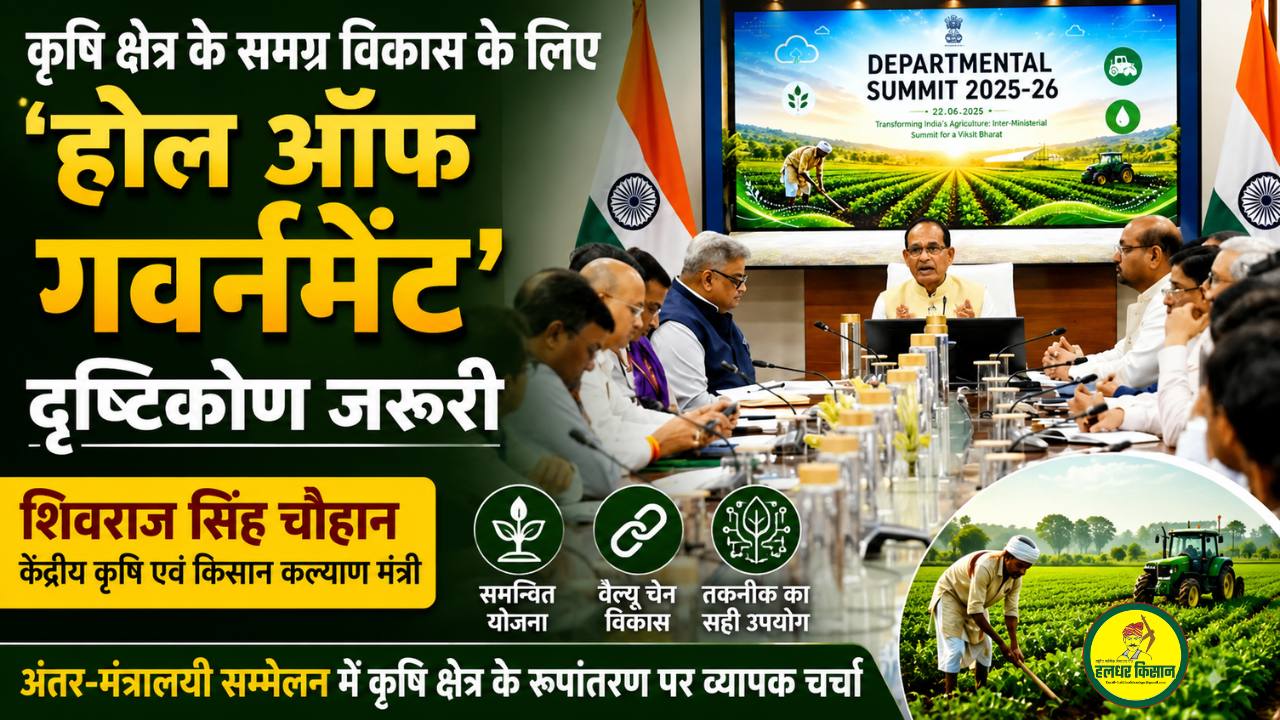 Whole of government approach essential for the holistic development of agriculture