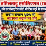amil Nadu Associations executive committee meeting concludes in Madurai