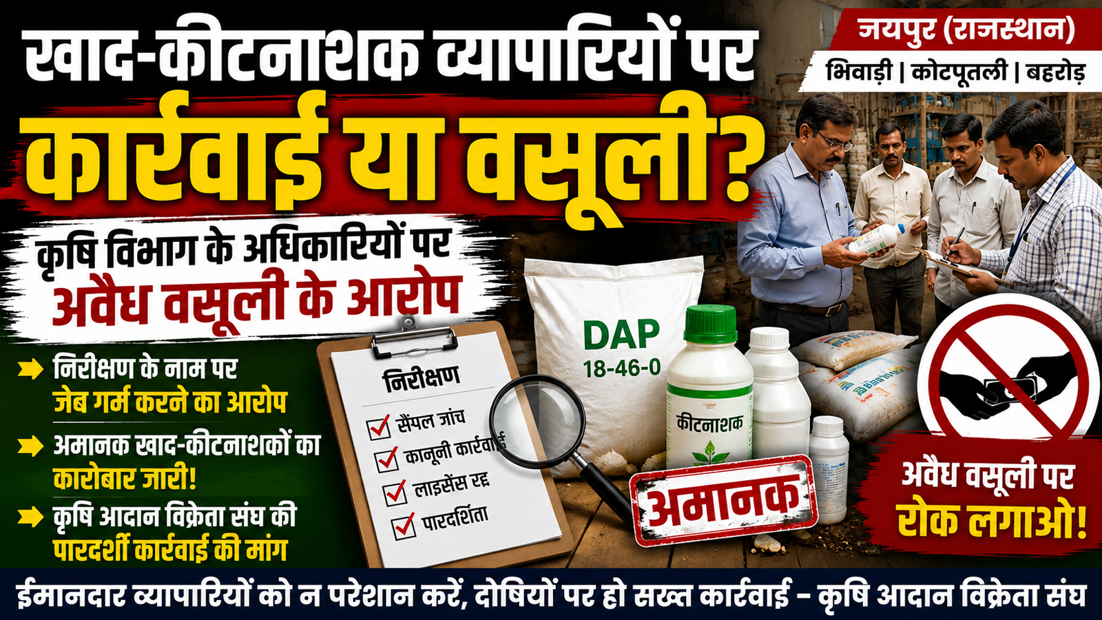 Agriculture Input Dealers Association demands