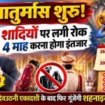 Chaturmas Begins Weddings Halted Four Month Wait Ahead