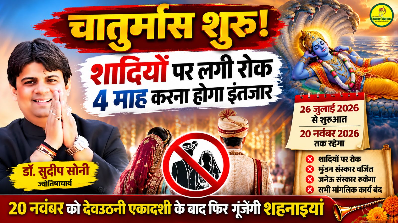 Chaturmas Begins Weddings Halted Four Month Wait Ahead