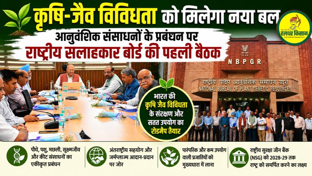 Conservation of agro biodiversity to get a fresh boost