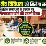 Conservation of agro biodiversity to get a fresh boost