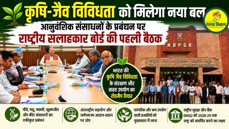 Conservation of agro biodiversity to get a fresh boost
