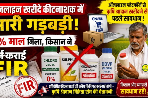 Discrepancy found in online purchased pesticide farmer lodges FIR