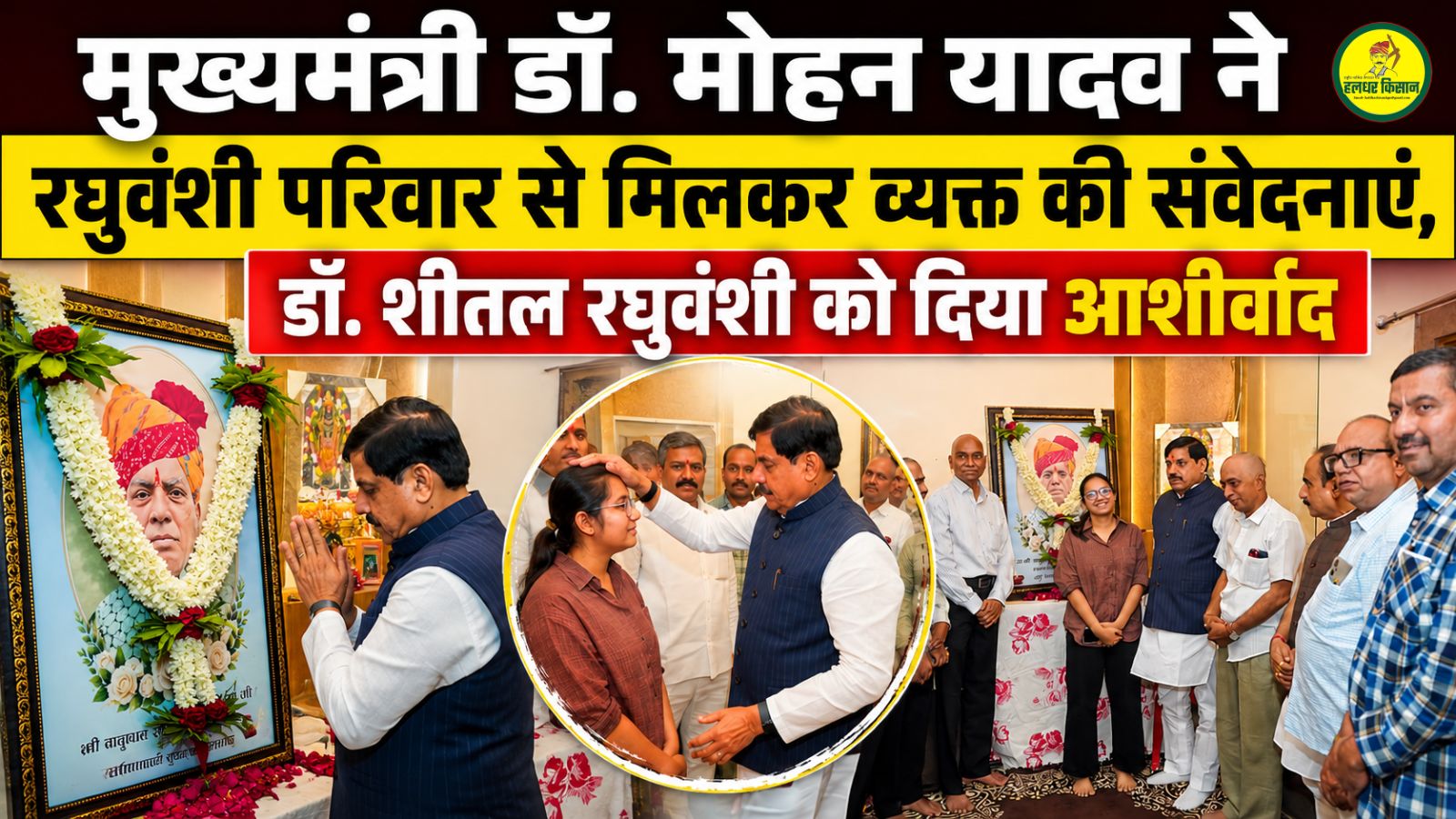 Dr. Mohan Yadav paid tribute to the late Babulal Raghuvanshi