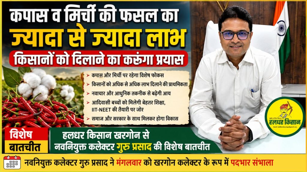 Focus will be on ensuring maximum profit for farmers from cotton and chili crops Collector Guru Prasad
