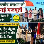 Forest and wildlife conservation in the country to gain new momentum