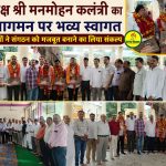Grand welcome for National President Manmohan Kalantri 1