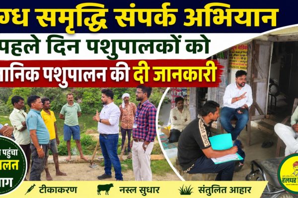 Milk prosperity contact campaign launched 1
