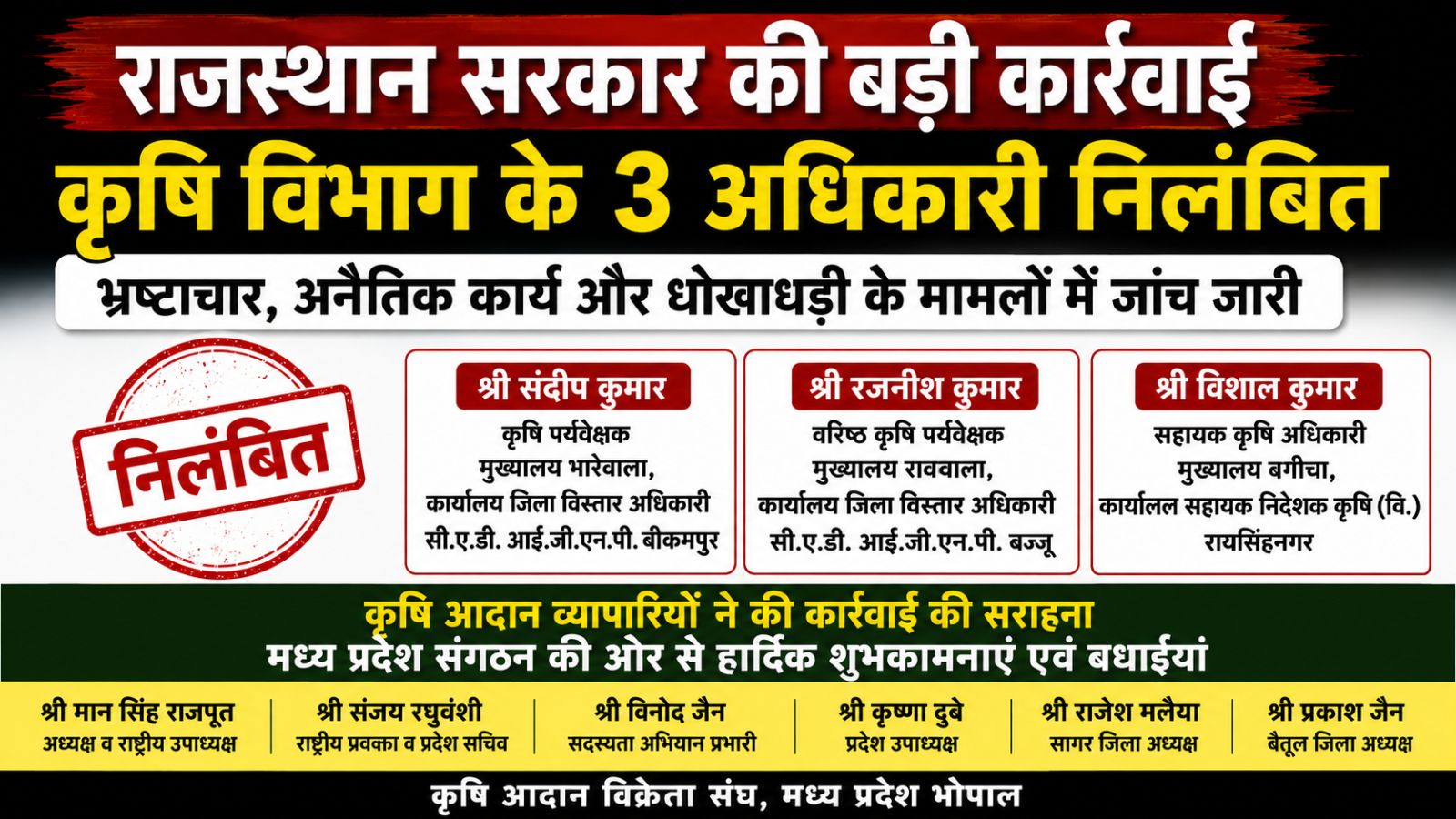 Three Agriculture Department officials suspended in Rajasthan