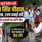Union Minister Shivraj Singh Chouhan arrives in Itanagar