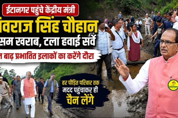 Union Minister Shivraj Singh Chouhan arrives in Itanagar