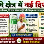 A New Direction in the Agricultural Sector Government Focuses on Beekeeping Digital Farmer IDs and Boosting Oilseed and Pulse Production