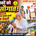A major gift for livestock farmers A Saras dairy plant with a capacity of 5 lakh liters to be built in Alwar