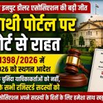 Agro Input Dealers Association scores major legal victory against the Saathi PortalAgro Input Dealers Association scores major legal victory against the Saathi Portal