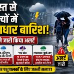 Alert issued for torrential rain in several states starting today August 17 IMD issues advisory to farmers