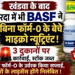 BASF micronutrients without Form O