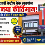 District Cooperative Central Bank Khargone sets a new record