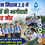 Emphasis on increasing student participation in Jal Jeevan Mission 2.0