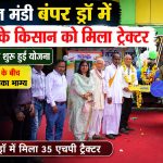 Farmer from Nagjhiri strikes it lucky in the Agricultural Produce Markets bumper draw wins a 35 HP tractor