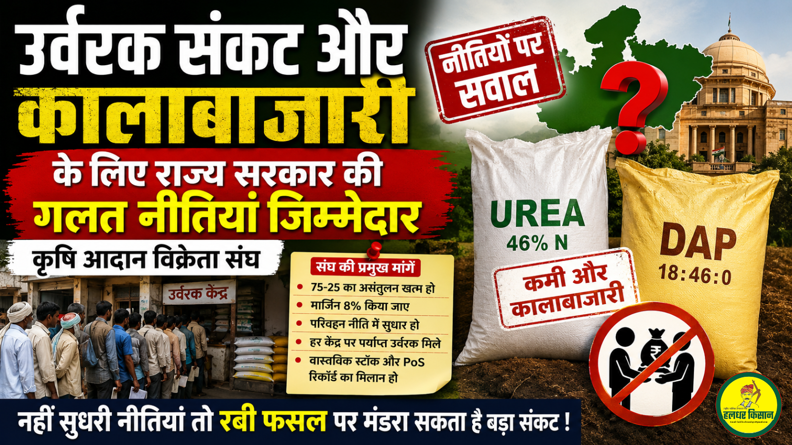 Fertilizer dealers association questions government policies regarding the fertilizer crisis and black marketing