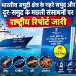 National report on deep sea and offshore fishery resources of the Indian maritime zone released