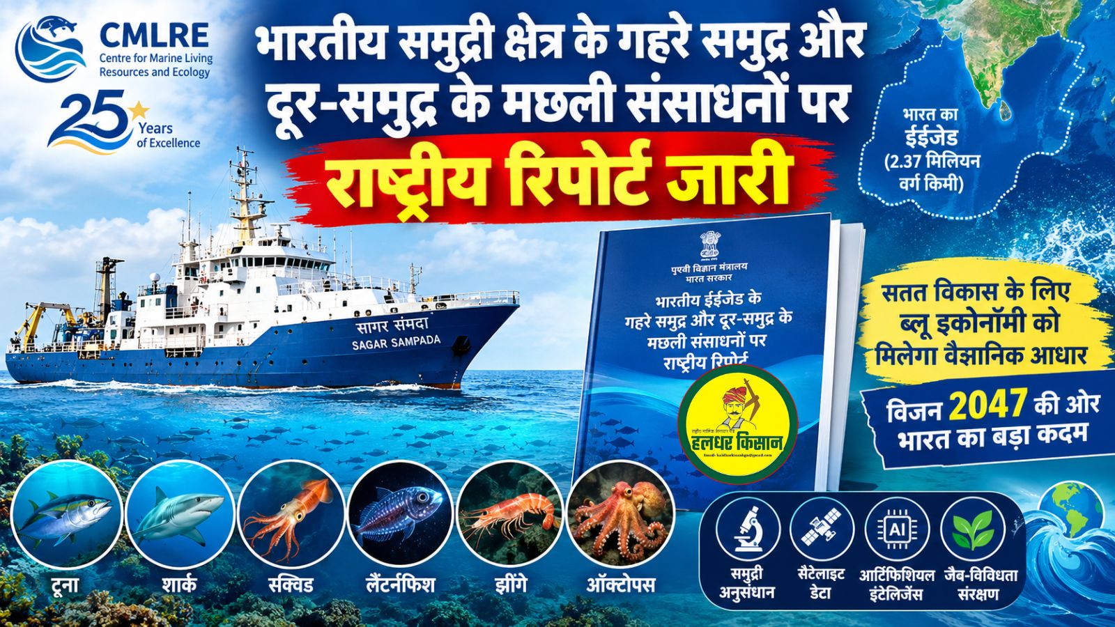 National report on deep sea and offshore fishery resources of the Indian maritime zone released