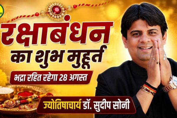 Raksha Bandhan will be free from the Bhadra period sisters will be able to tie the sacred thread throughout the day on August 28